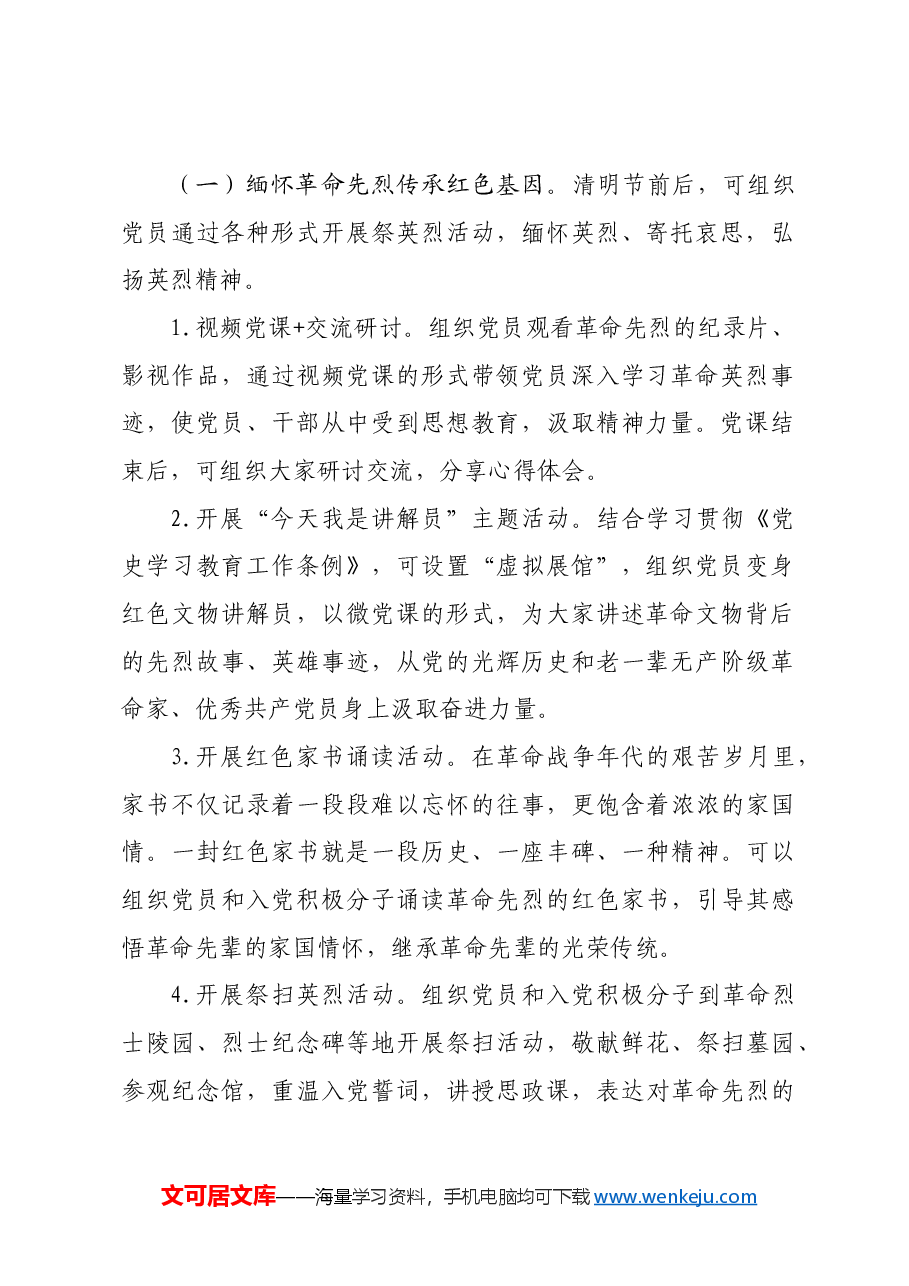 2024年4月主题党日活动计划要点.docx，第2页预览
