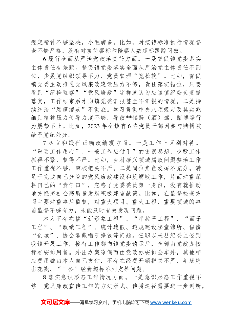 乡镇纪委书记民主生活会班子对照检查发言提纲.docx,第3页预览