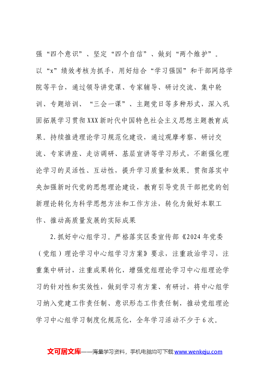 2024年度宣传思想、意识形态、精神文明建设工作要点.docx,第2页预览