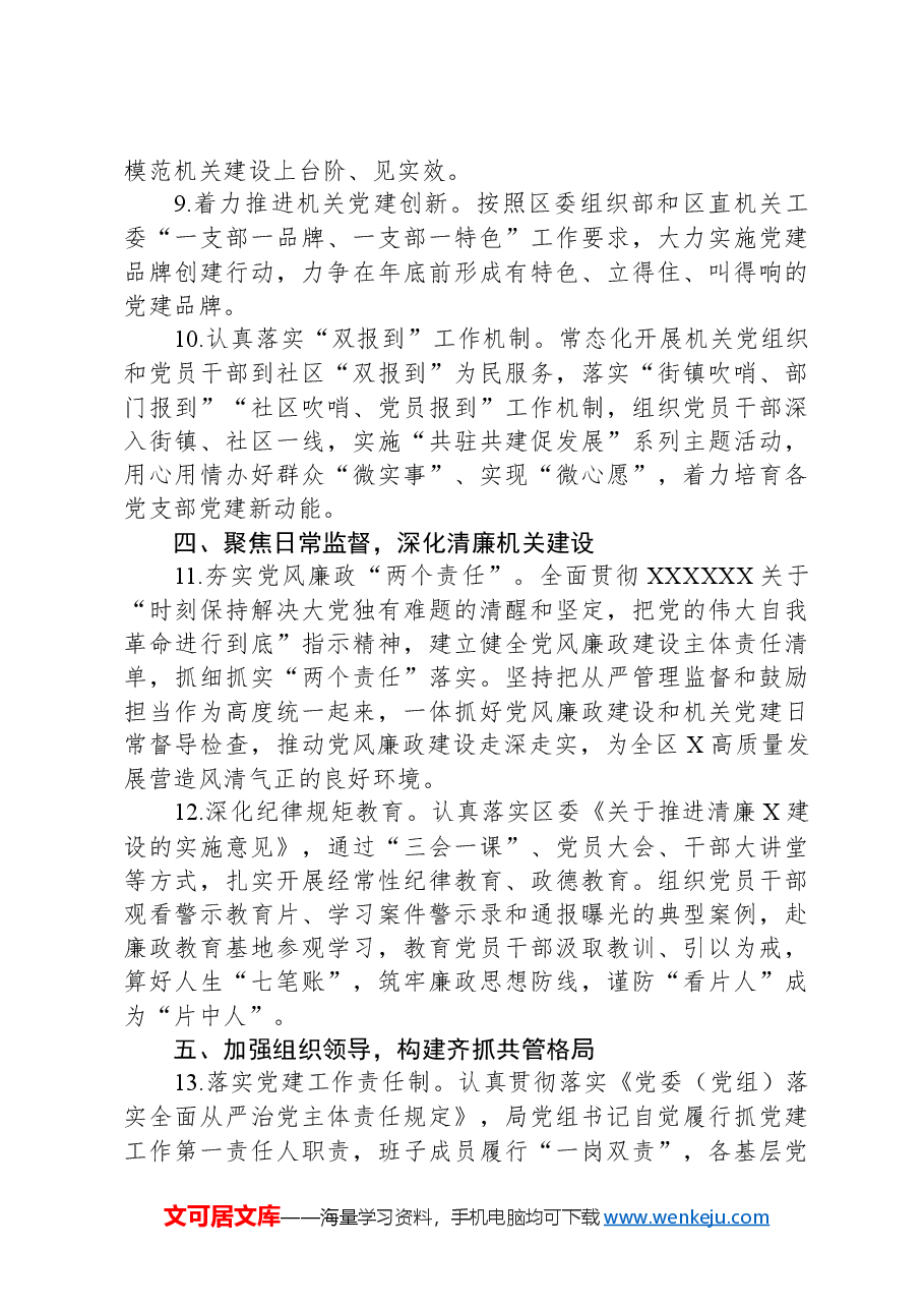 区局2024年度党建工作要点.docx,第3页预览