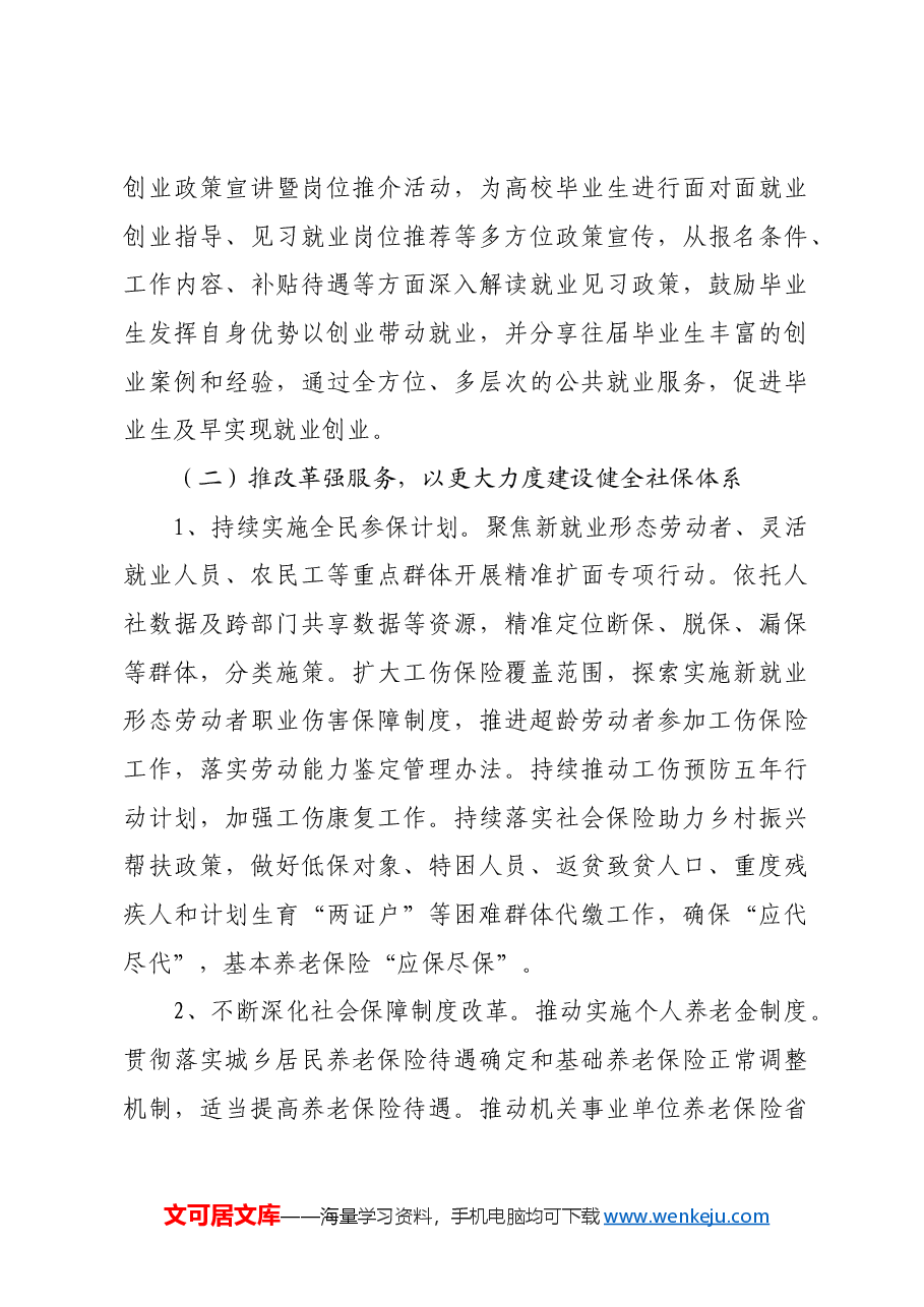 某区2024年人力资源和社会保障工作要点.docx，第3页预览