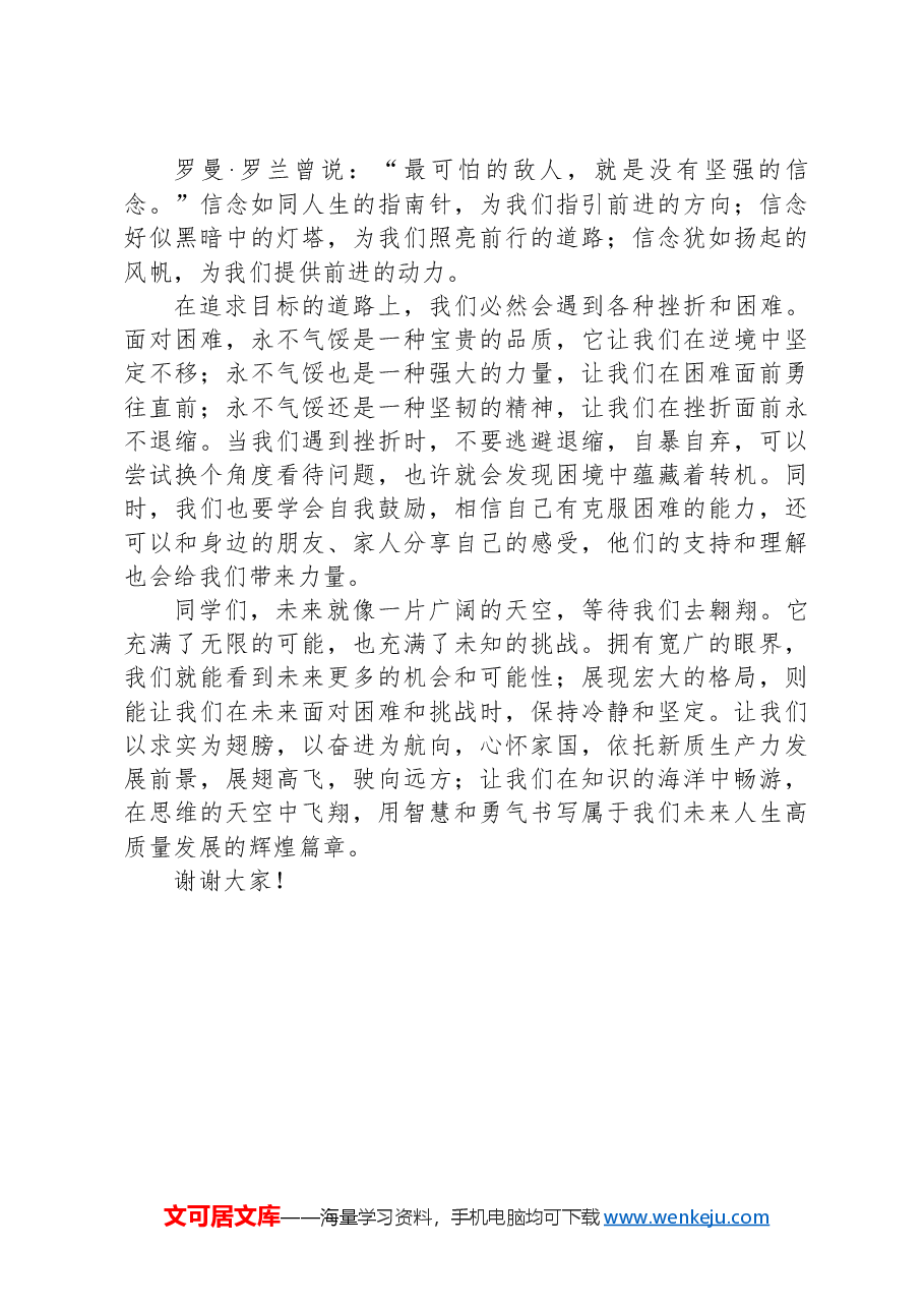 中学副校长在2023—2024学年度下学期第五周升旗仪式上的讲话.docx,第4页预览