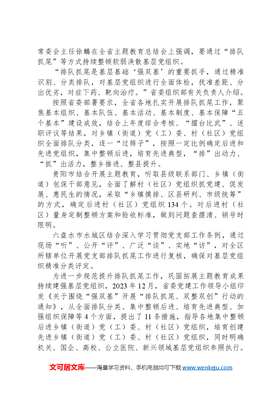 “排”出动力,“抓”出活力——X省“排队抓尾”建强基层党组织汇报.docx,第2页预览