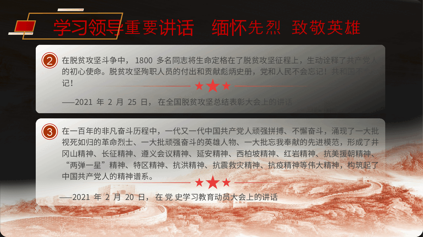 党课:清明节学总书记重要讲话 缅怀先烈致敬英雄(配同名word教案).pptx,第4页预览