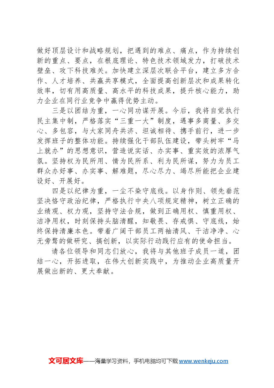 新提拔干部个人表态发言.docx,第2页预览