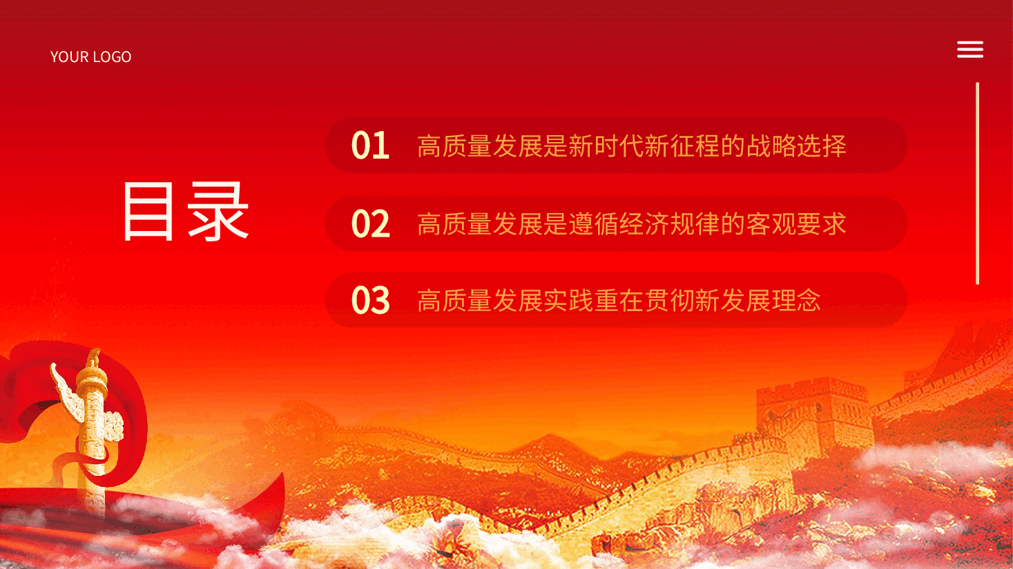 坚持高质量发展学习落实中央经济工作会议精神课件PPT.pptx,第4页预览