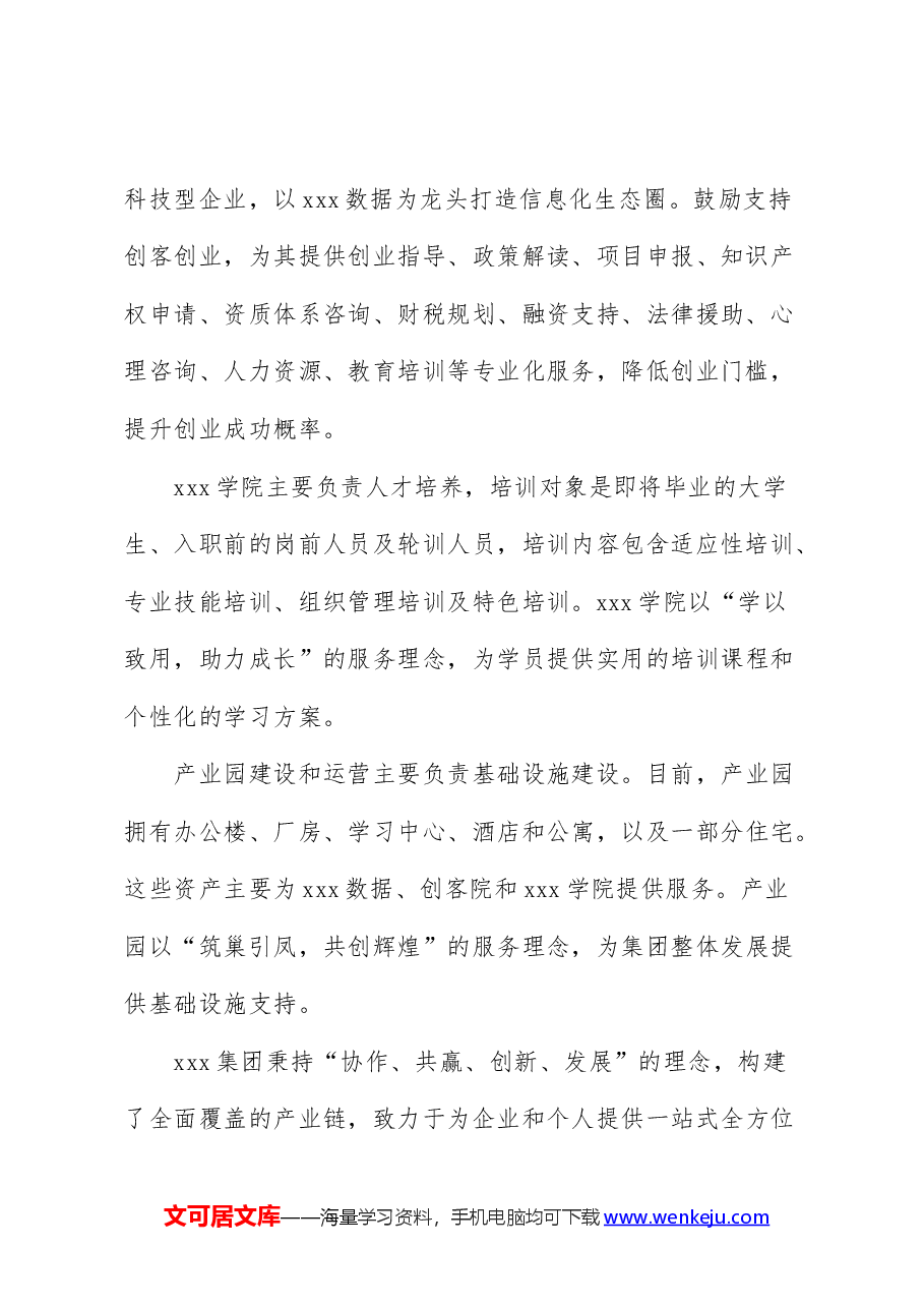 xxx市算力与数据产业协会筹备会议发言稿.docx,第2页预览