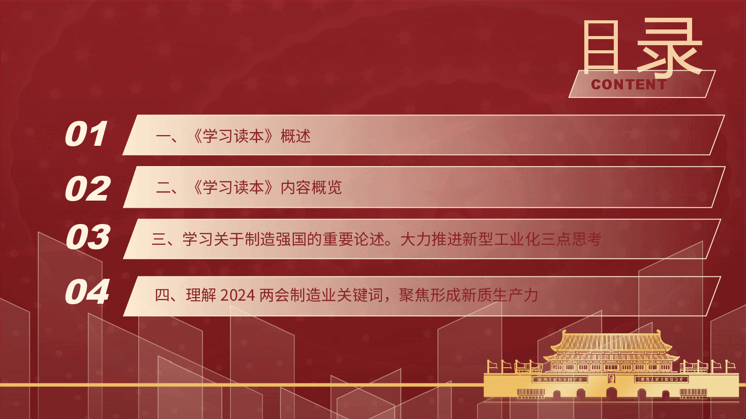 关于制造强国的重要论述学习读本导读领读(配同名word教案).pptx,第2页预览