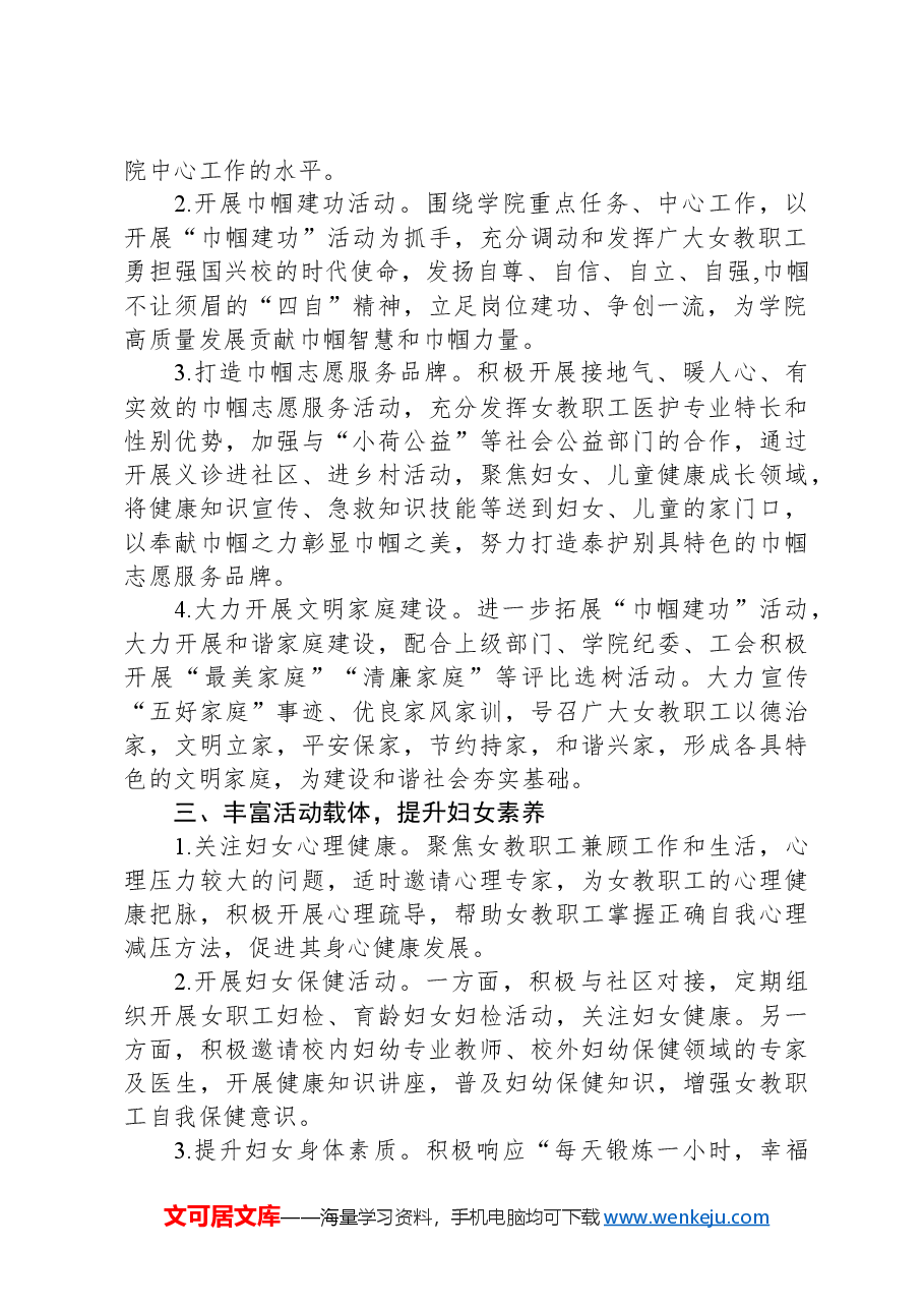 妇委会2024年度工作要点.docx，第2页预览