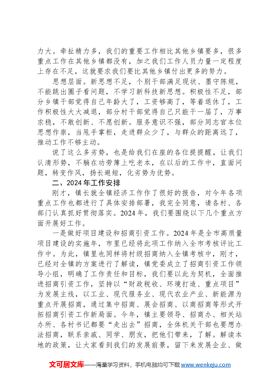 镇党委书记在经济工作会议上的讲话.docx,第4页预览