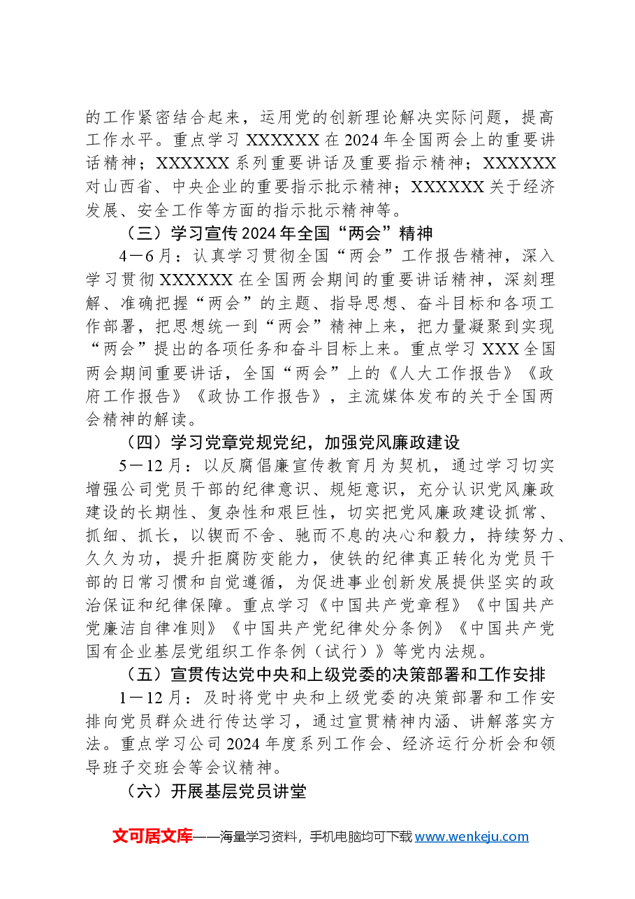 党支部2024年学习计划.docx,第2页预览