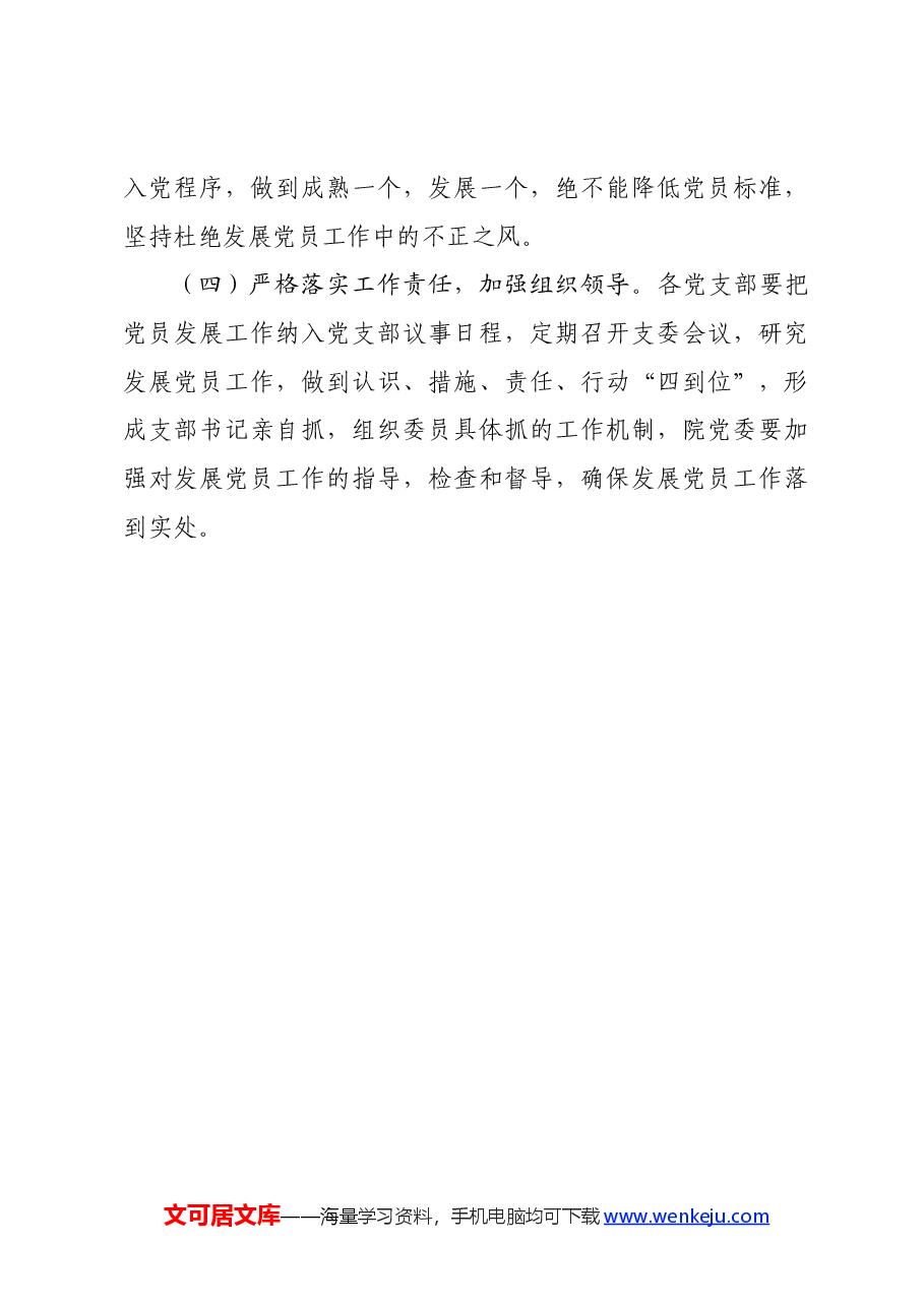 2024年发展党员工作计划要点.docx,第3页预览