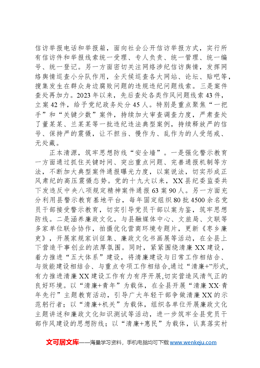 在2024年全县干部队伍建设工作推进会上的交流发言.docx,第3页预览