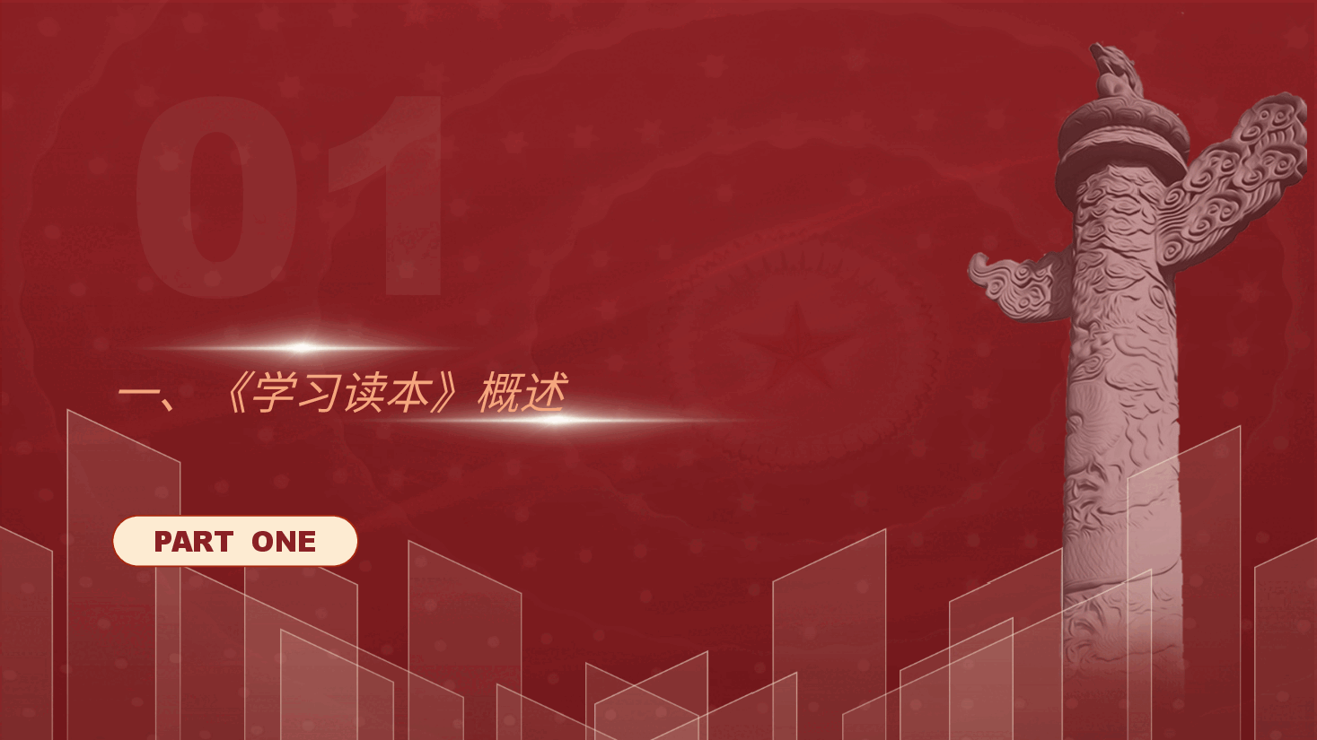 关于制造强国的重要论述学习读本导读领读(配同名word教案).pptx,第3页预览