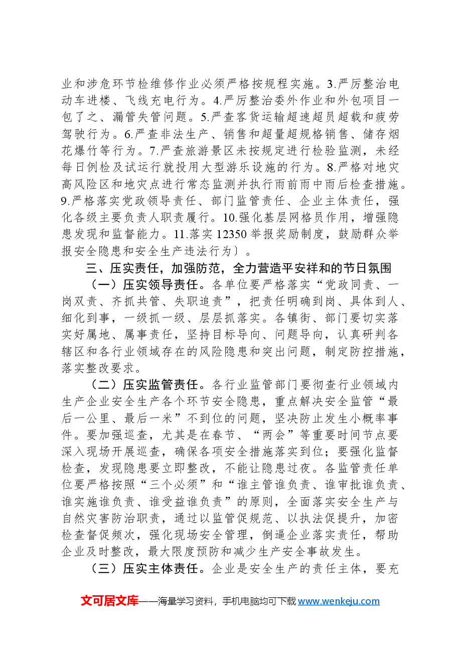 在xx2024年第一次安委会全体(扩大)会议上的讲话.docx,第4页预览