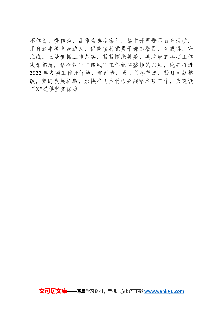关于持之以恒深化推进纠正“四风”和作风纪律专项整治工作情况汇报.docx,第3页预览
