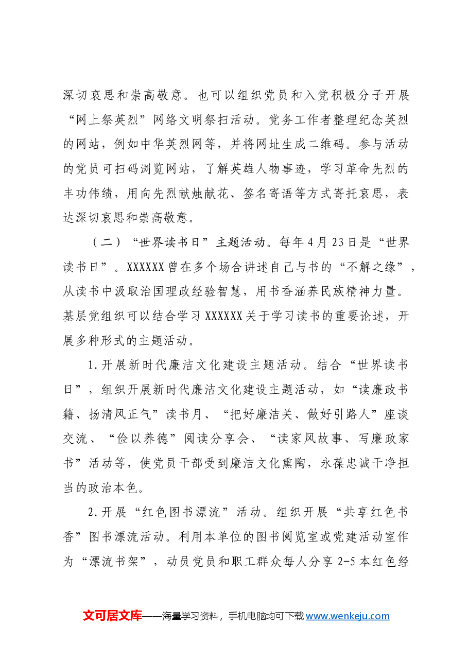 2024年4月主题党日活动计划要点.docx，第3页预览