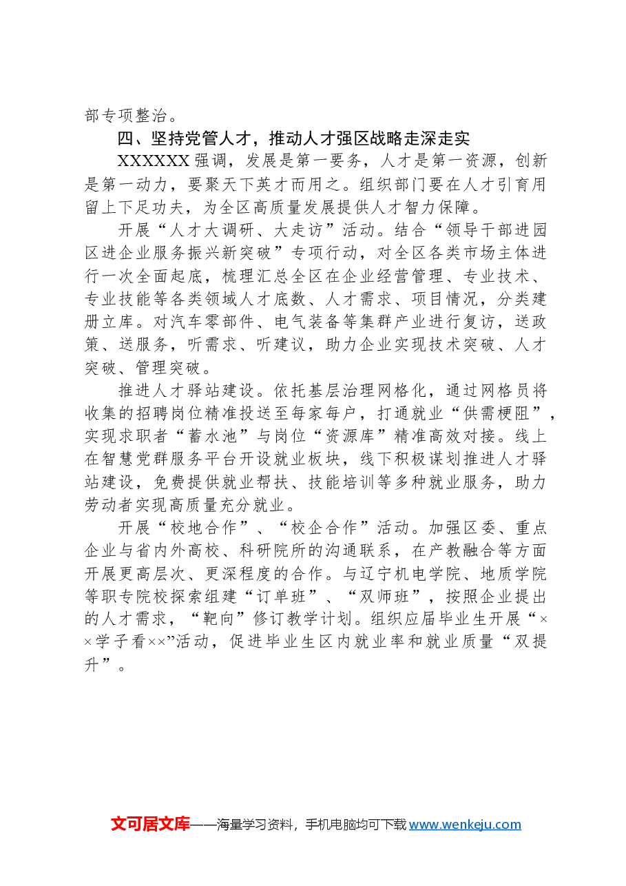 中心组发言:踔厉奋发笃定前行走好新时代组织工作“赶考路”.docx,第4页预览