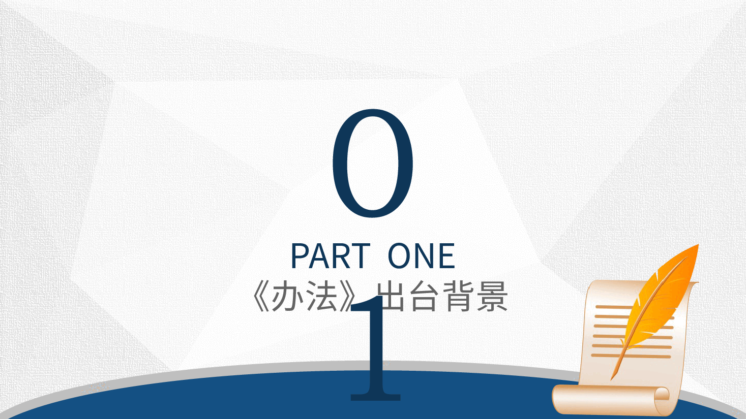 《征信业务管理办法》全文学习解读(配word同名教案).pptx,第3页预览