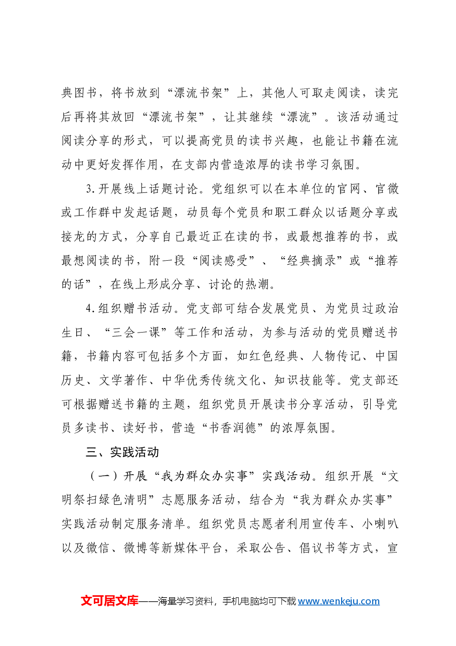 2024年4月主题党日活动计划要点.docx，第4页预览