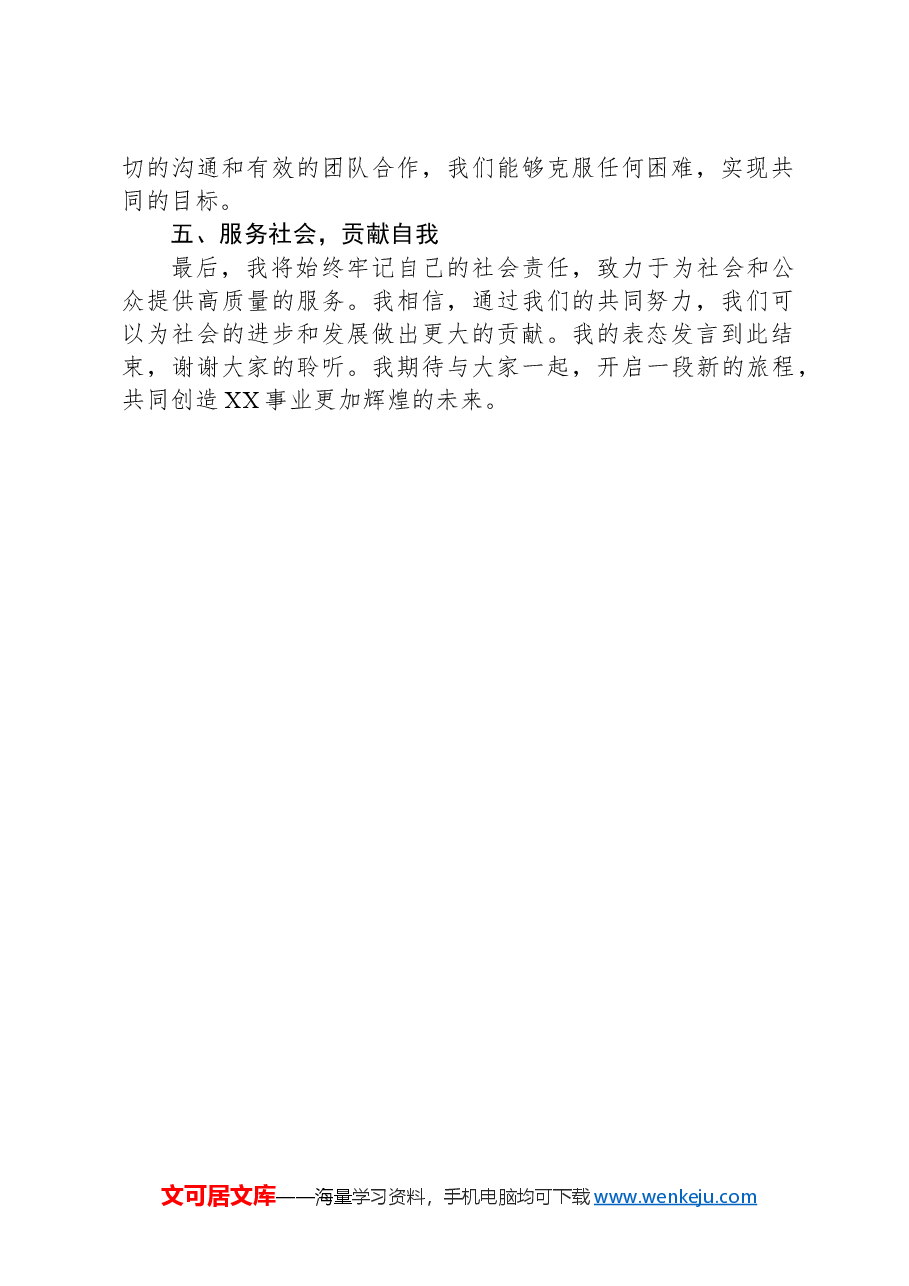 新任职领导干部在任前廉政谈话上的表态发言.docx,第2页预览