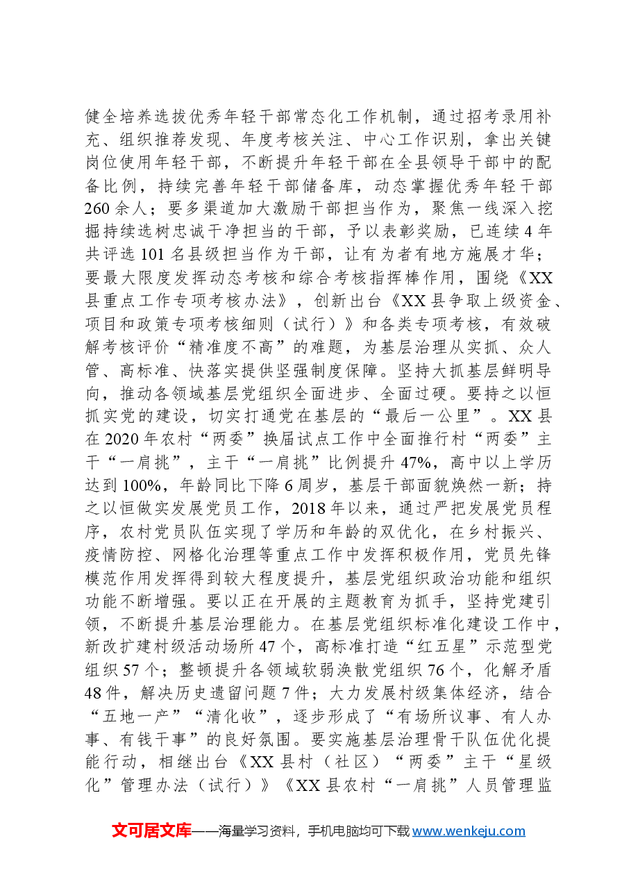 组织部长在2024年县委理论学习中心组第一次集体学习研讨会上的交流发言.docx,第3页预览