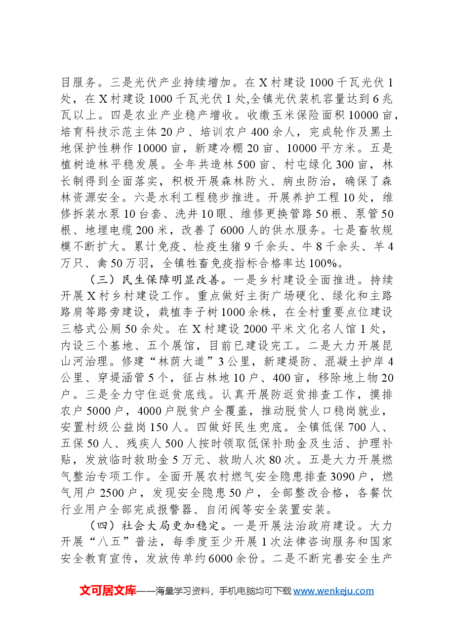 镇长经济工作会议讲话.docx,第2页预览