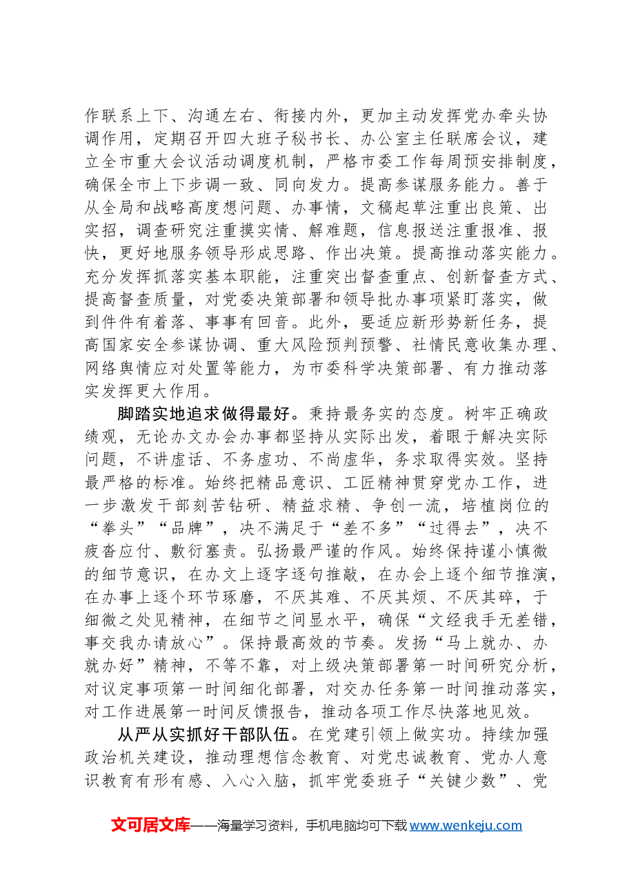 交流发言:深化政治机关建设提升服务保障水平.docx,第3页预览