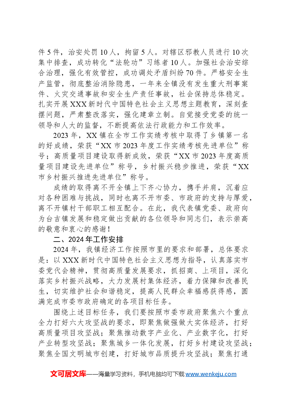 镇长在全镇经济工作会议上的讲话.docx,第3页预览