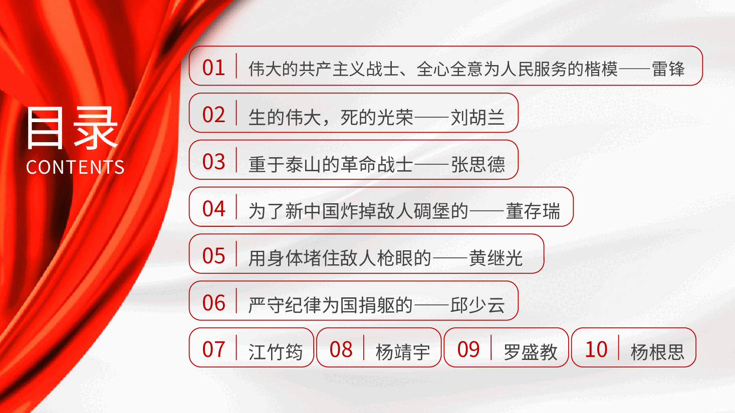 团课:中小学开展清明祭英烈主题教育活动(配同名word教案).pptx,第3页预览