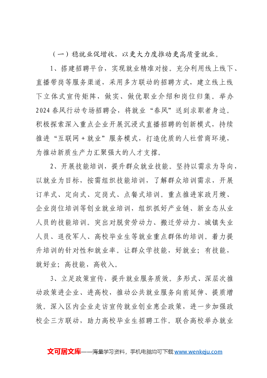 某区2024年人力资源和社会保障工作要点.docx，第2页预览