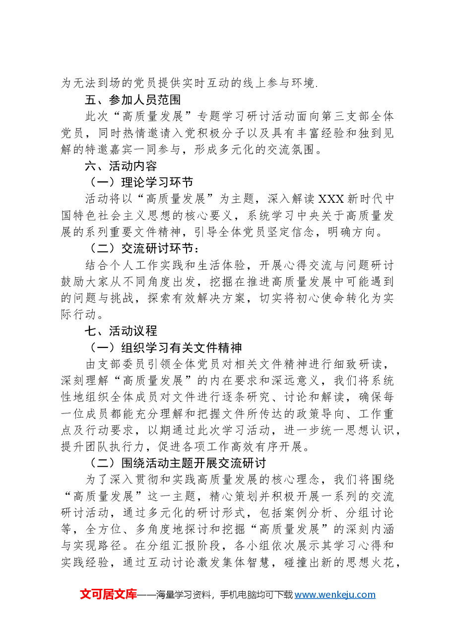 2024年3月第三支部主题党日活动方案.docx,第2页预览