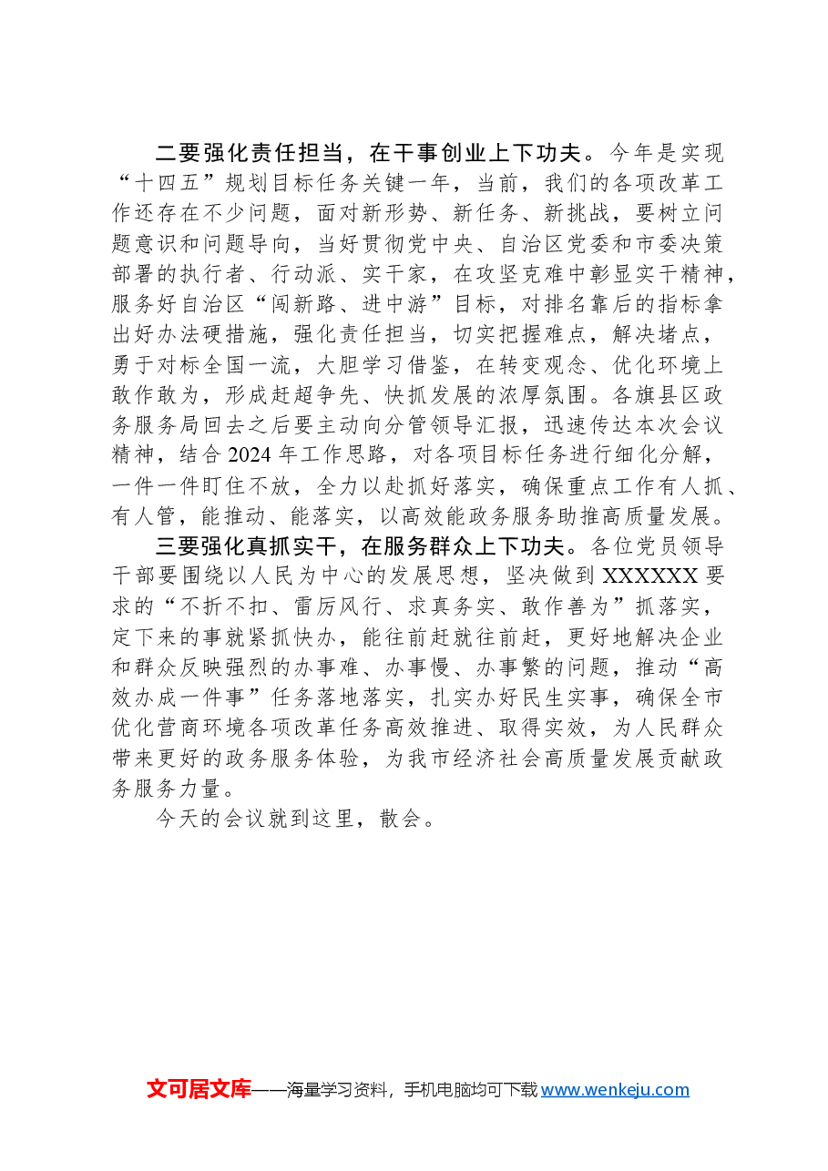 工作会暨党风廉政建设和反腐败工作会议主持词.docx,第3页预览