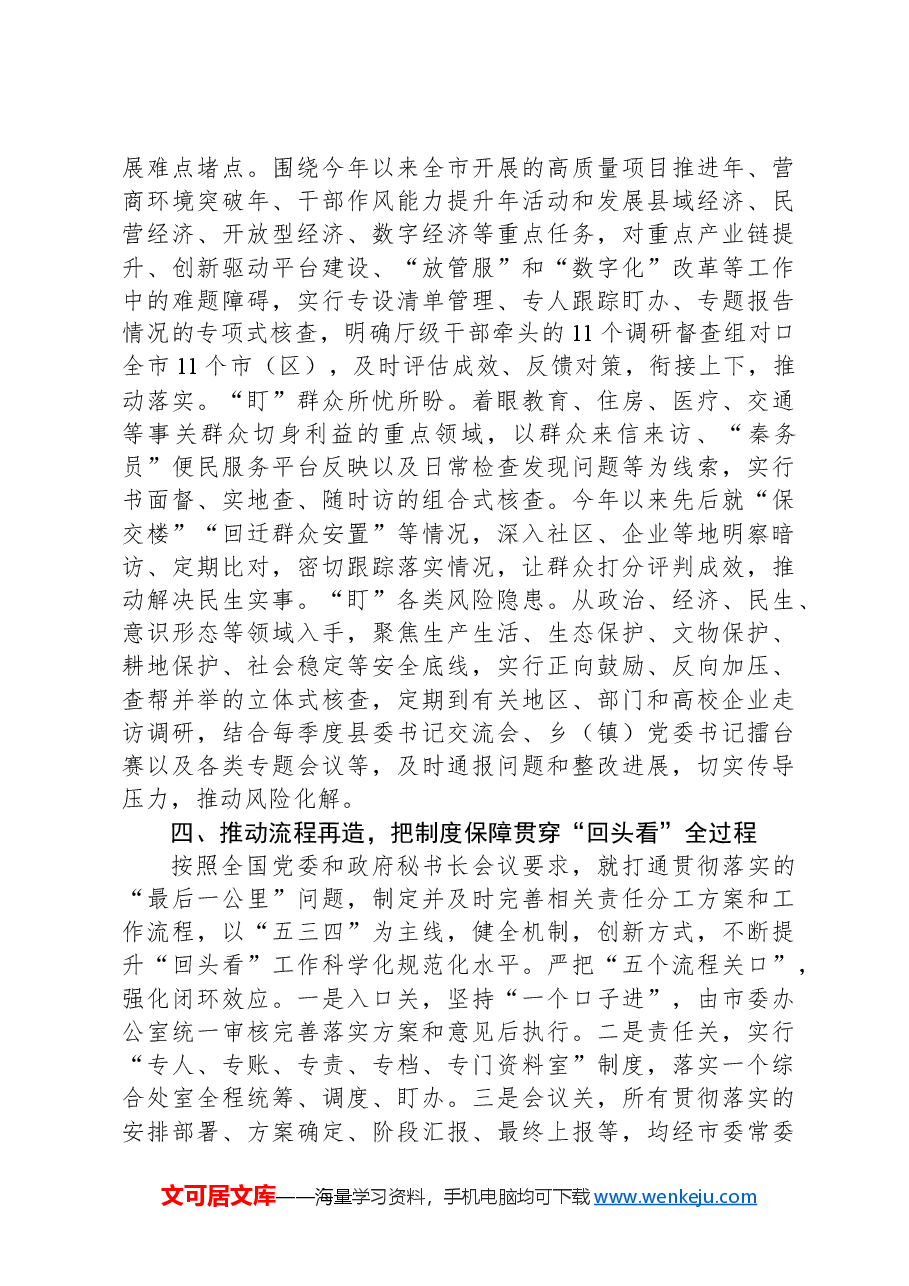 市委办关于“回头看”工作进展情况汇报.docx,第3页预览