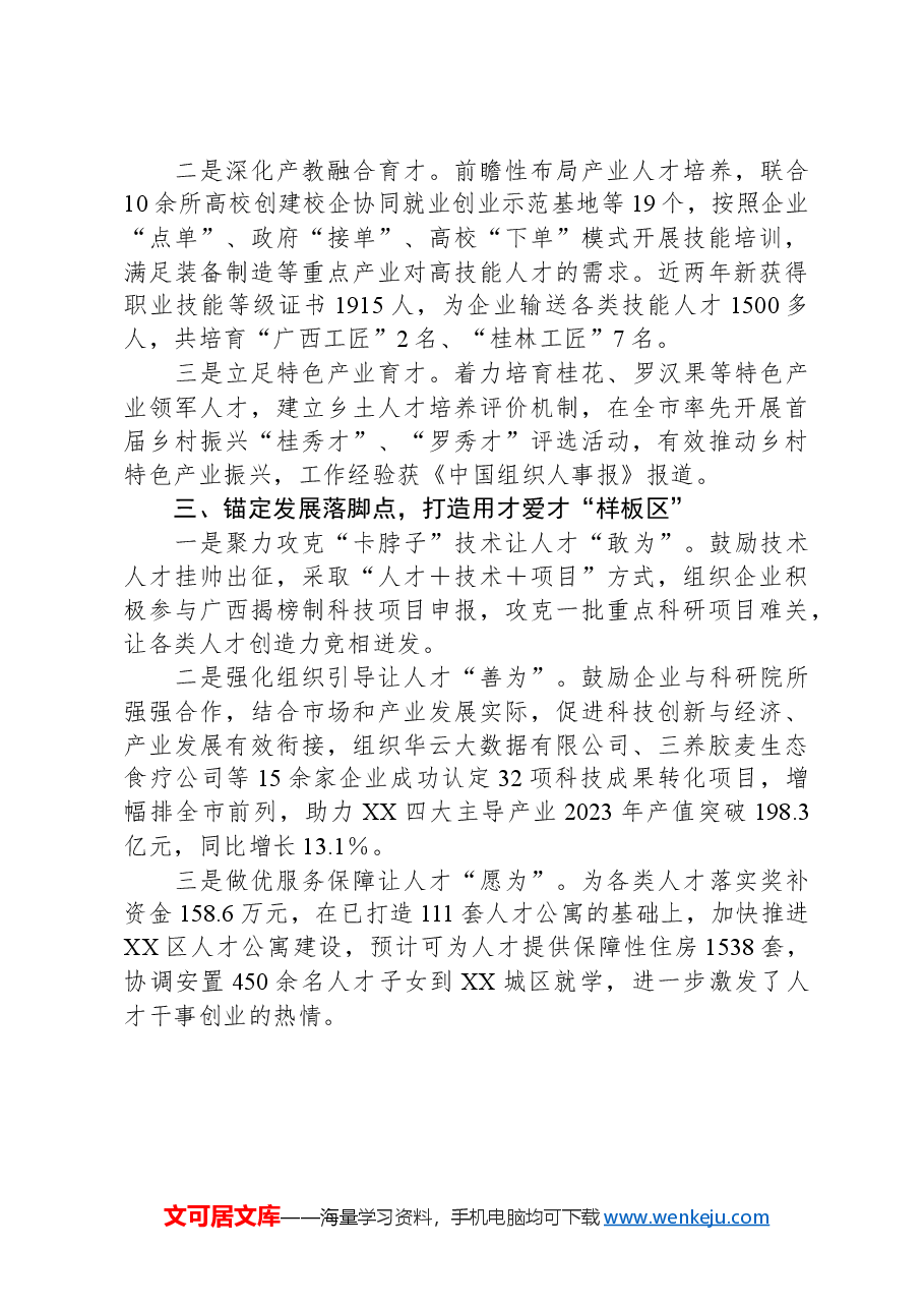 在全市组织部长会议上的交流发言-2.docx,第2页预览
