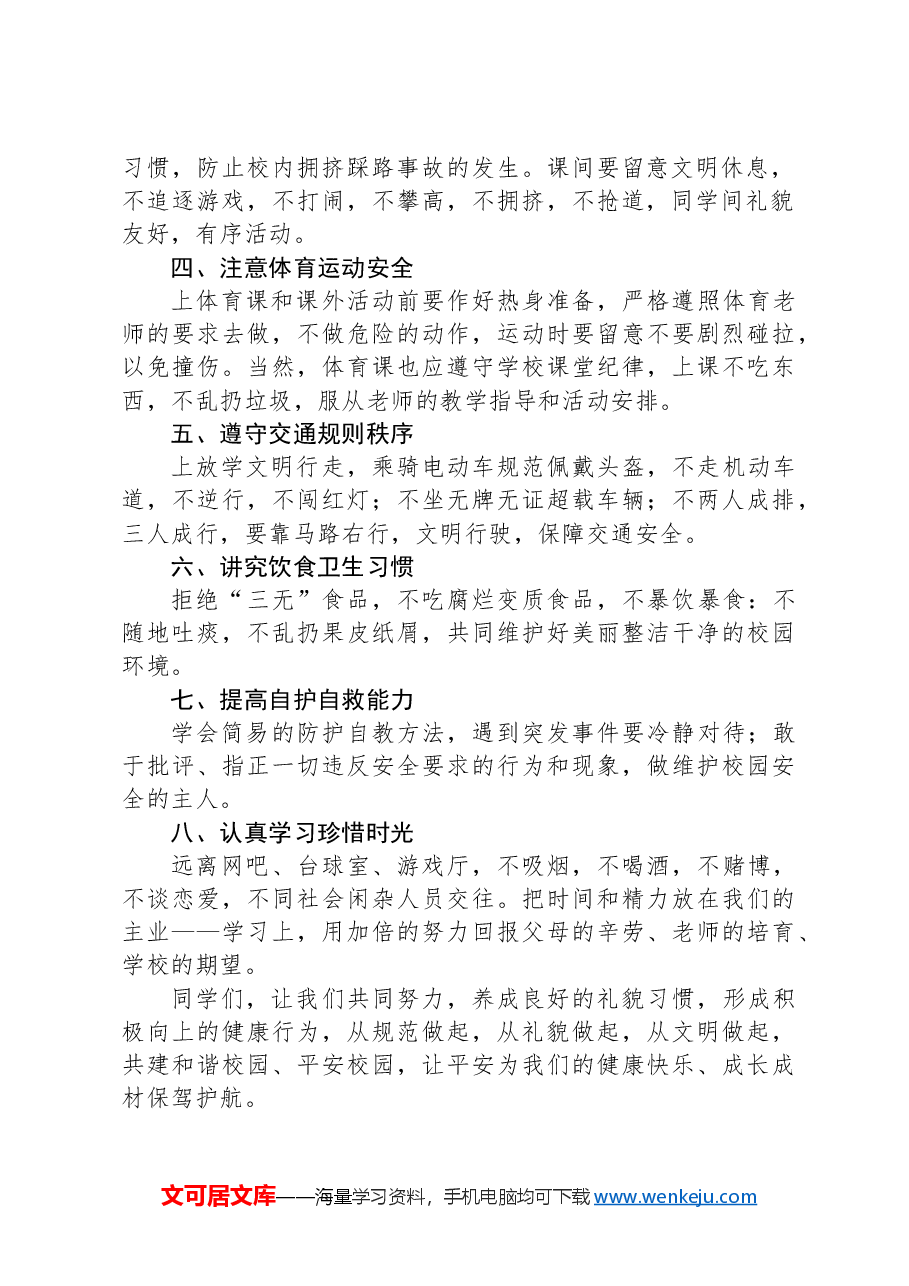 在某中学“全国中小学生安全教育日”主题升旗仪式上的发言.docx,第2页预览