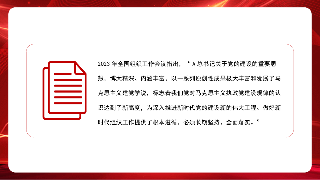 党课:认真学习贯彻总书记关于党的建设的重要思想(党建、十三个坚持)配同名word教案.pptx,第3页预览