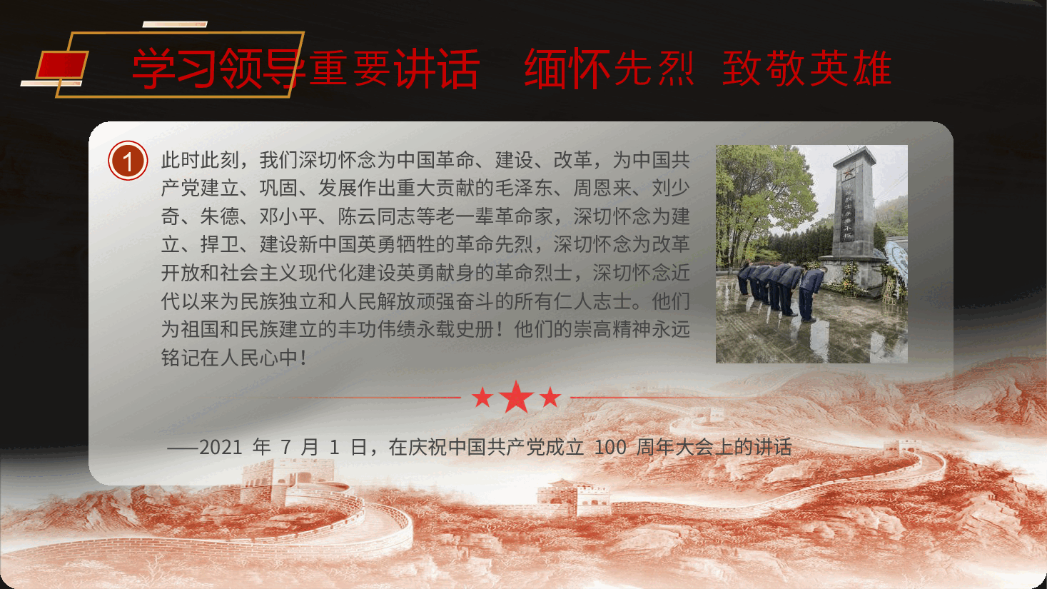 党课:清明节学总书记重要讲话 缅怀先烈致敬英雄(配同名word教案).pptx,第3页预览