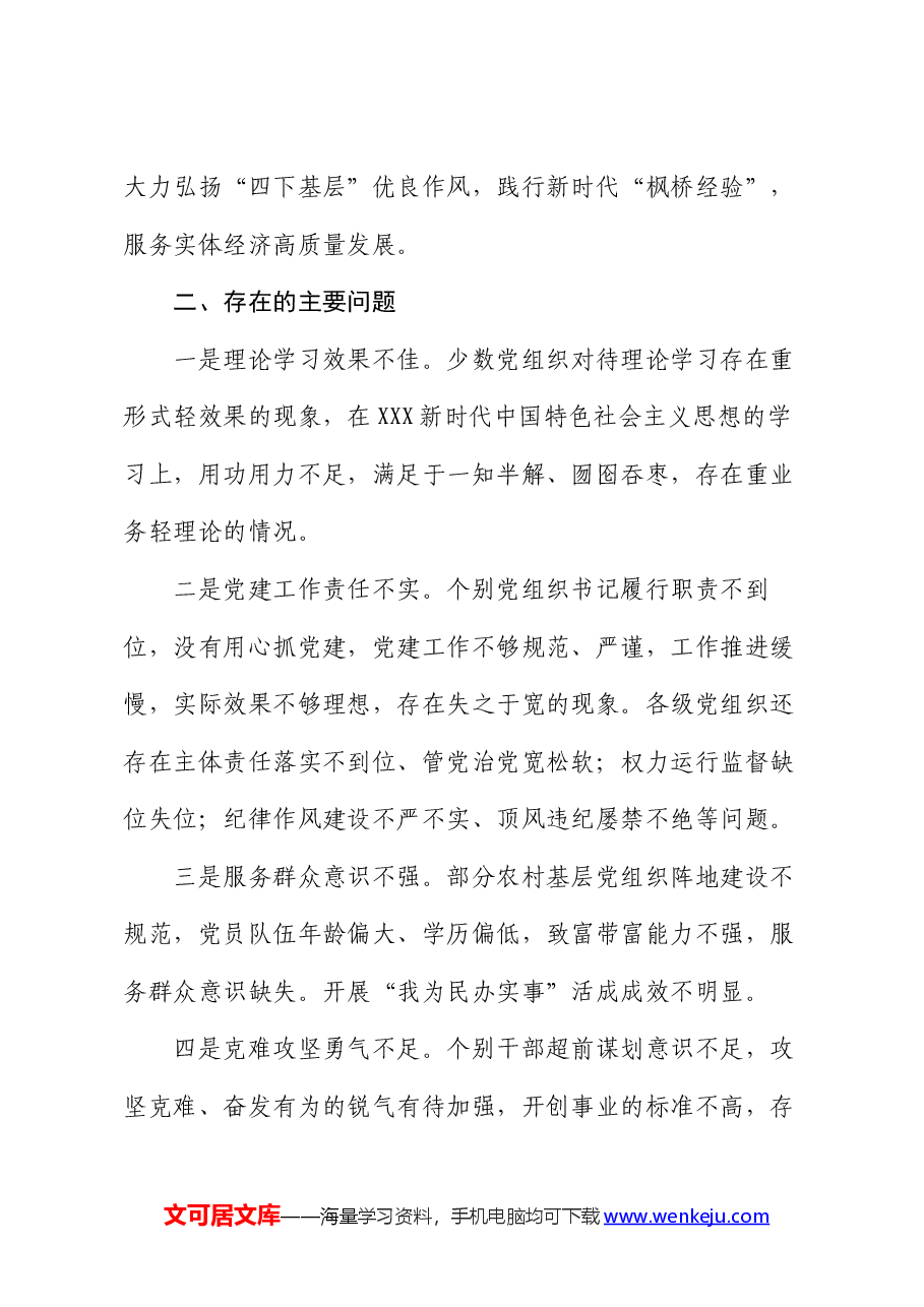 2024年第一季度基层党建工作总结及下一步工作计划.docx，第4页预览
