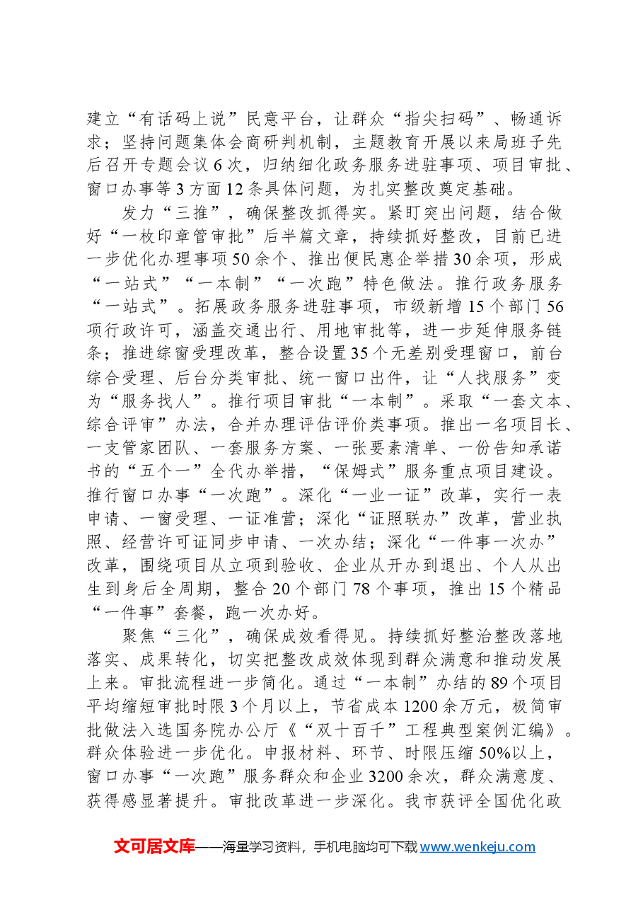 在2024年全市优化营商环境大会上的交流发言.docx,第2页预览