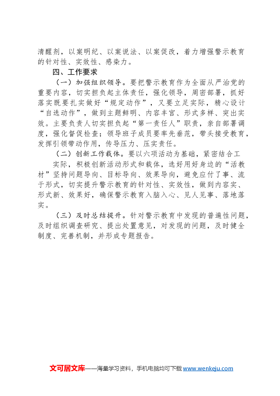 关于开展廉政警示教育活动的实施方案.docx,第3页预览