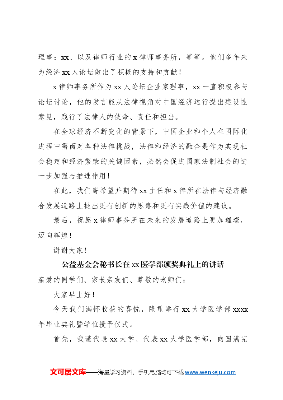 (5篇)各级秘书长主题讲话材料汇编.docx,第4页预览