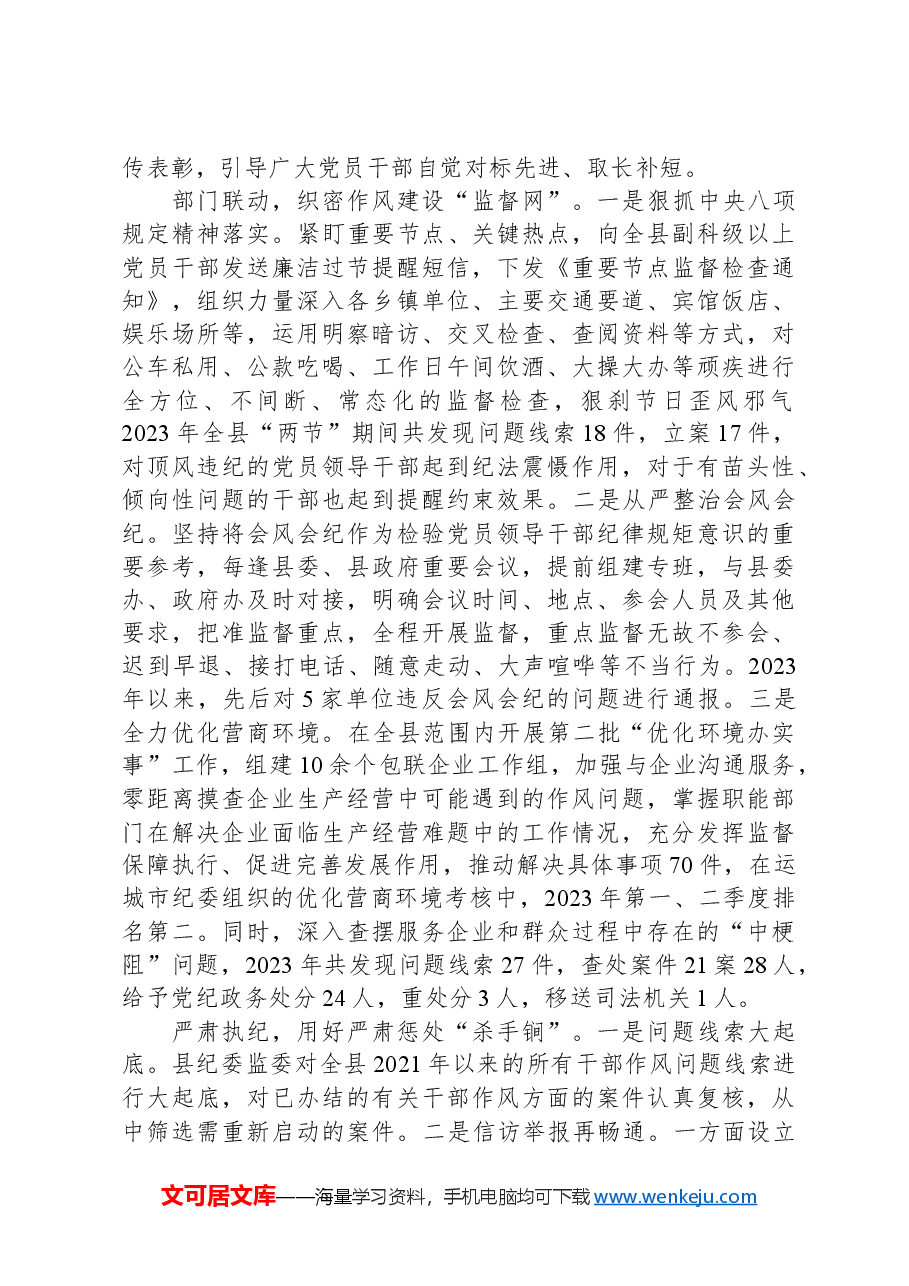 在2024年全县干部队伍建设工作推进会上的交流发言.docx,第2页预览