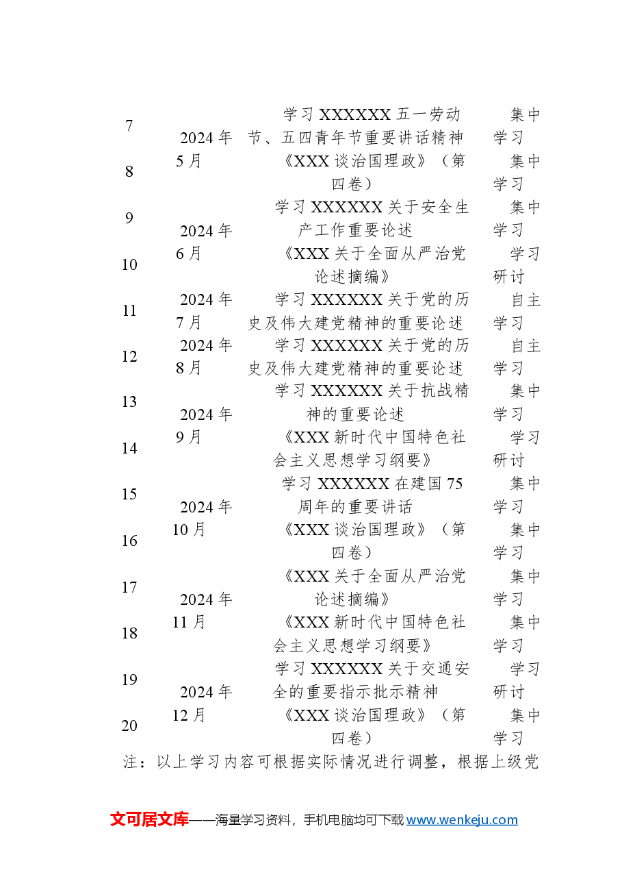 党支部2024年理论学习计划(含计划表).docx,第3页预览