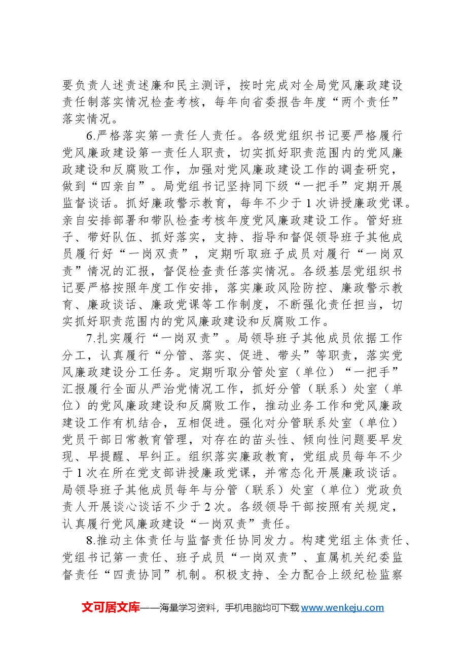 中共xxxx党组2024年党风廉政建设和反腐败工作要点.docx,第3页预览
