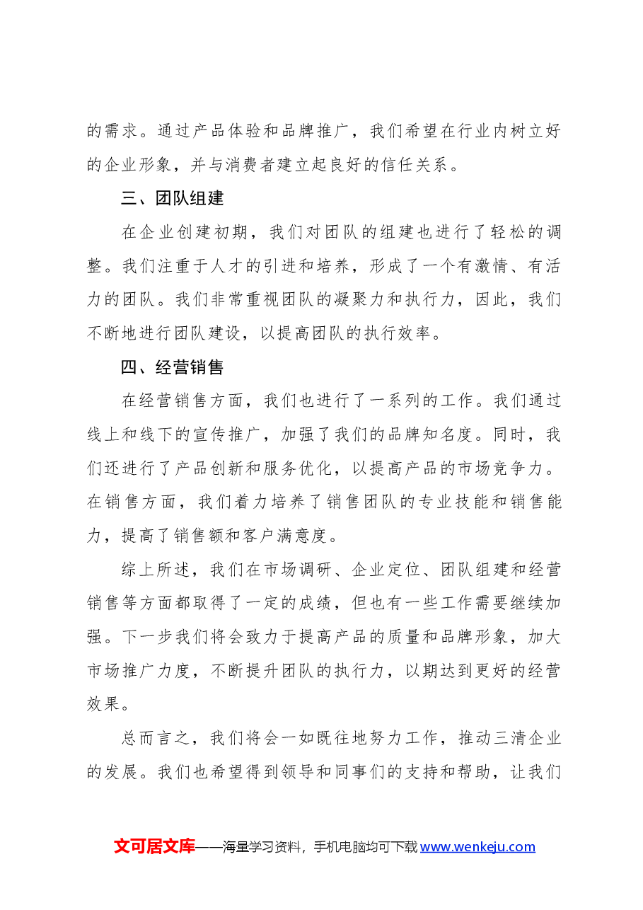 三清企业创建工作情况汇报.docx,第2页预览