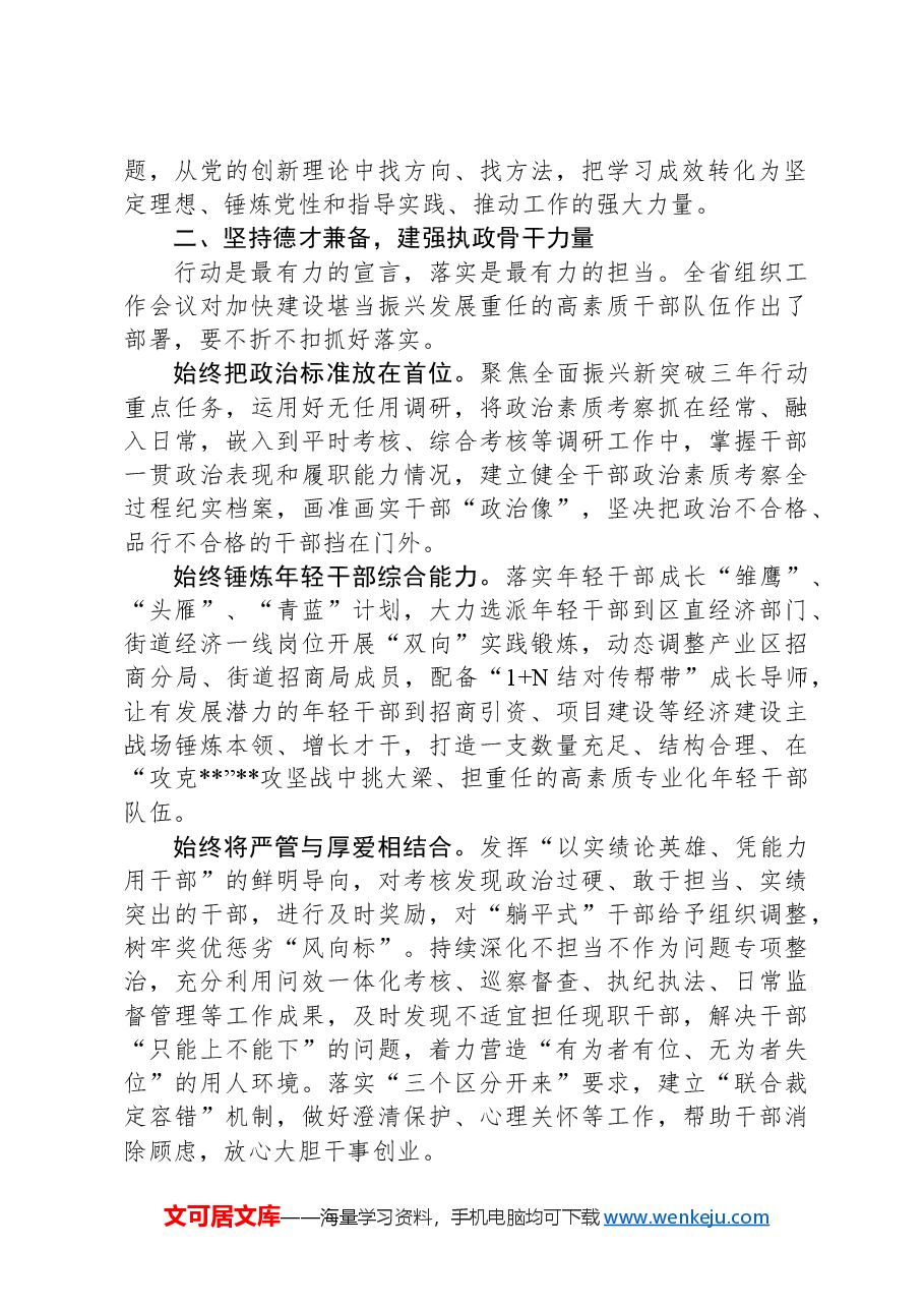 交流发言:推动新时代新征程组织工作高质量发展.docx,第2页预览