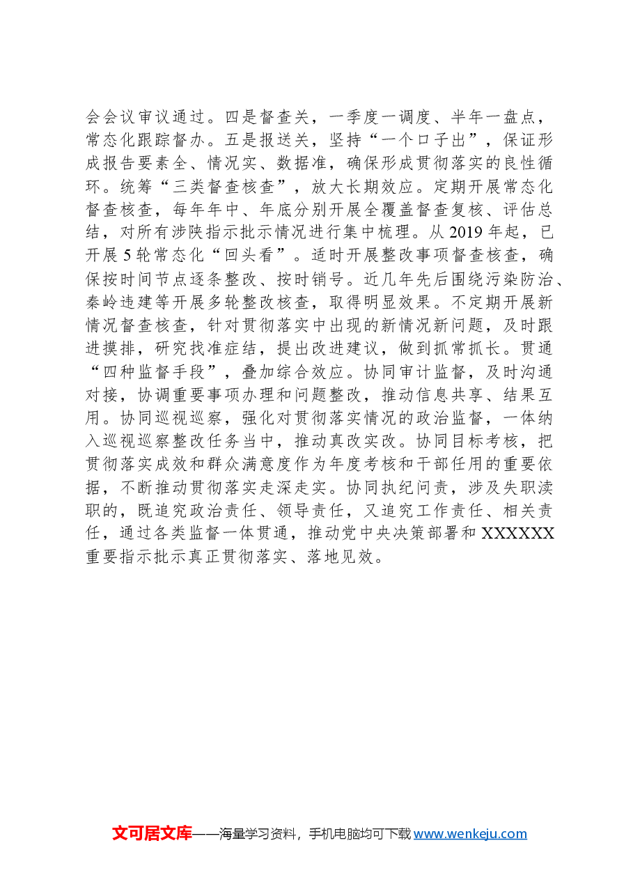 市委办关于“回头看”工作进展情况汇报.docx,第4页预览