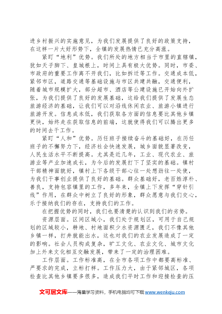 镇党委书记在经济工作会议上的讲话.docx,第3页预览