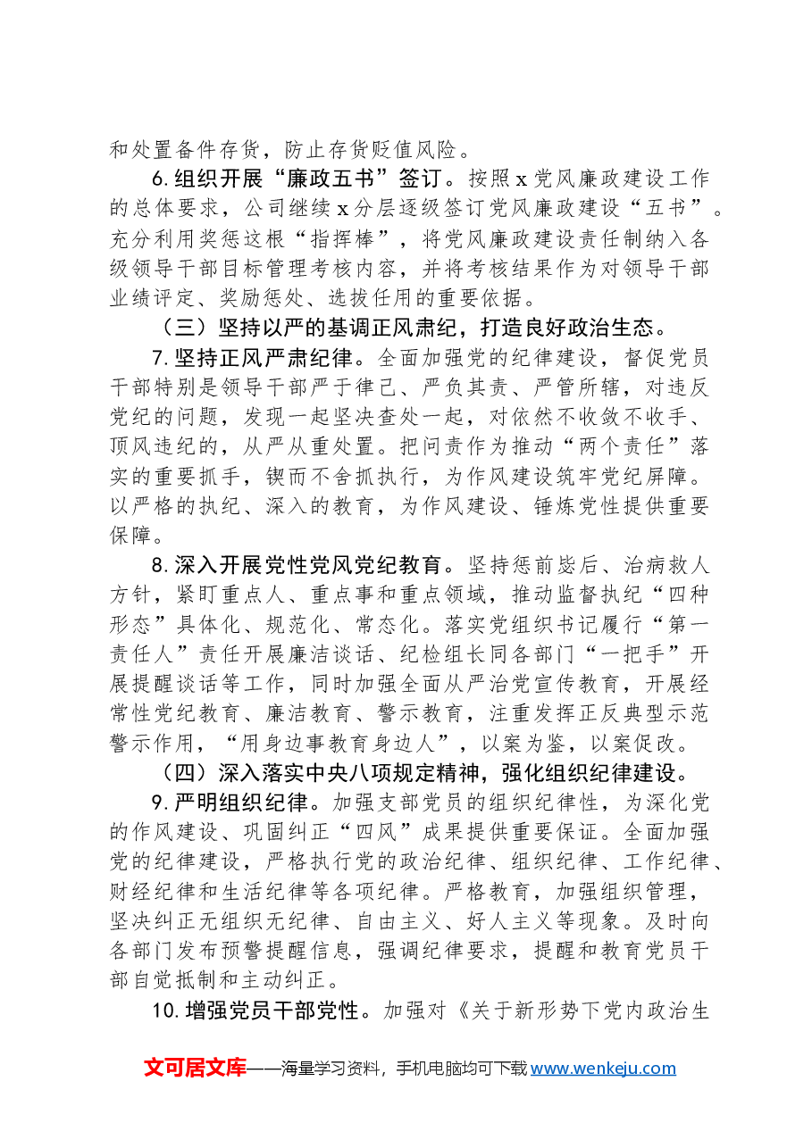 国企公司2024年纪检监察工作计划.docx,第3页预览